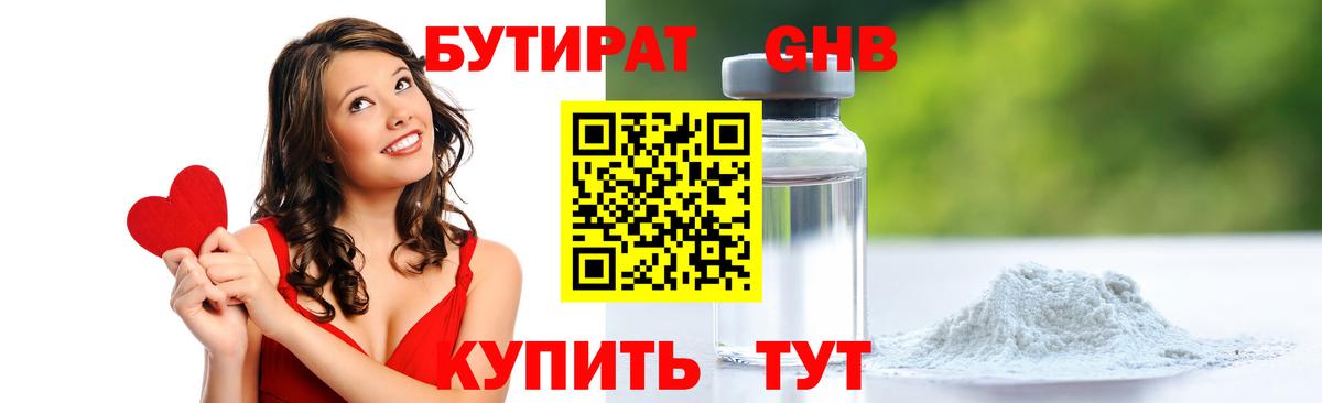 БУТИРАТ  БУТИРАТ вода  Вход с VPN  Морозовск 