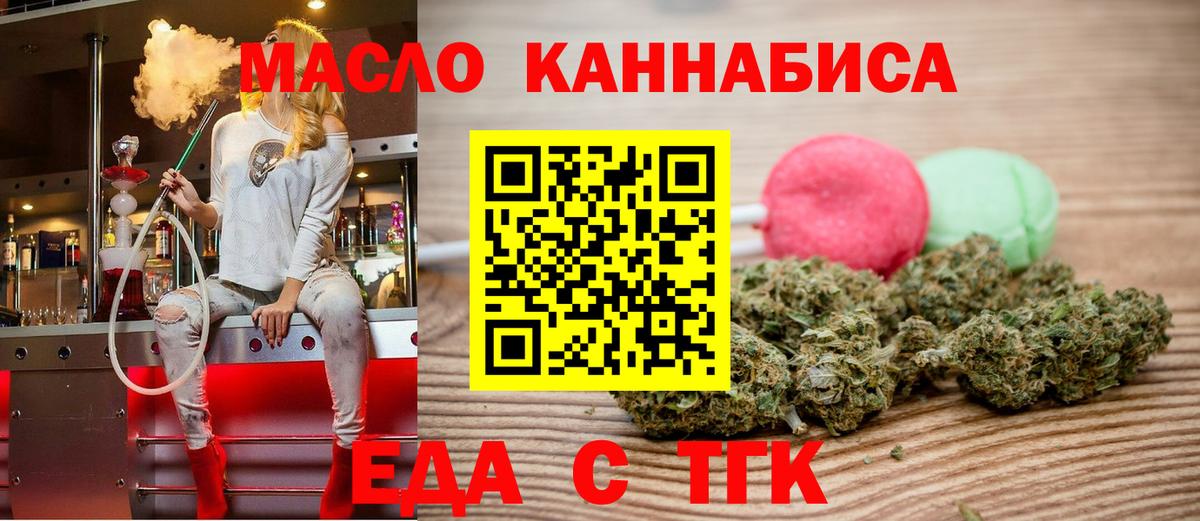 Еда ТГК конопля Морозовск