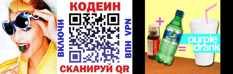 Кодеин Purple Drank  Морозовск 