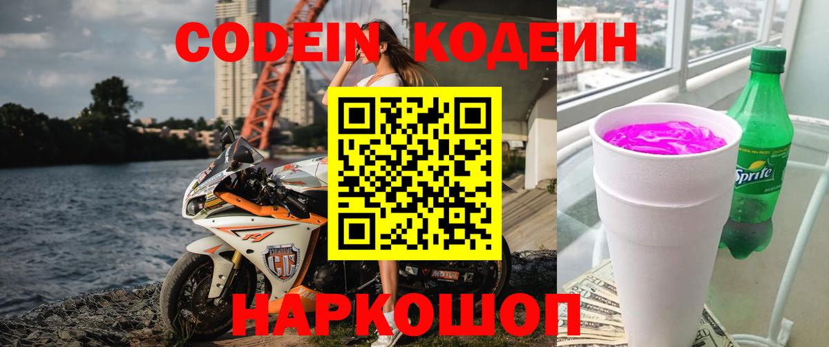 Codein Purple Drank Морозовск