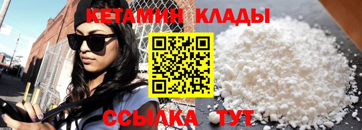 Кетамин VHQ  Вход с VPN  КЕТАМИН VHQ  Морозовск 