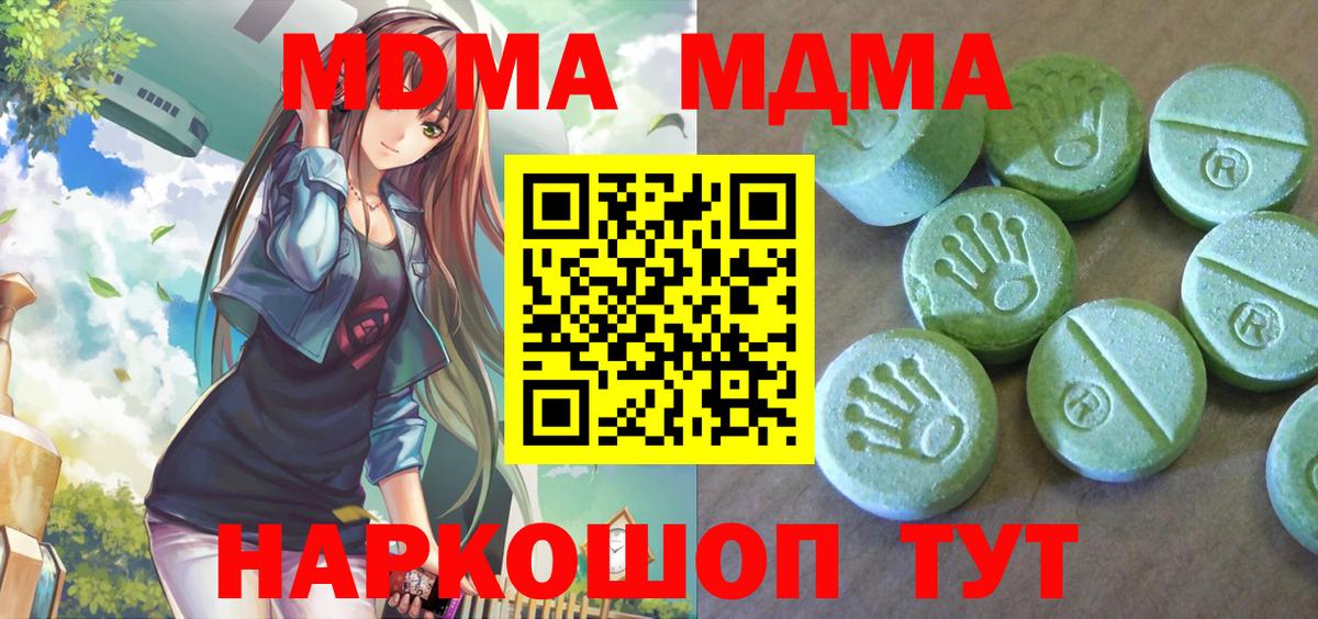 MDMA Molly  MDMA кристаллы  МДМА  Вход с VPN  Морозовск 