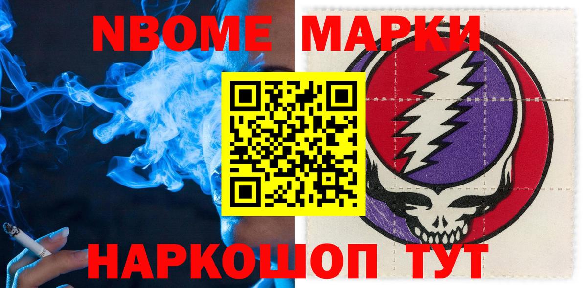 Марки NBOMe 1500мкг  Вход с VPN  Морозовск 